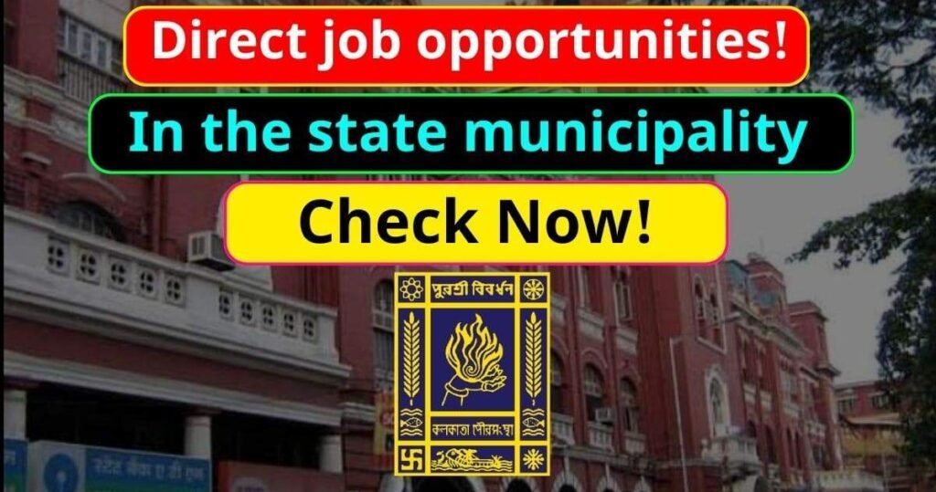 West Bengal Municipality Recruitment 2022