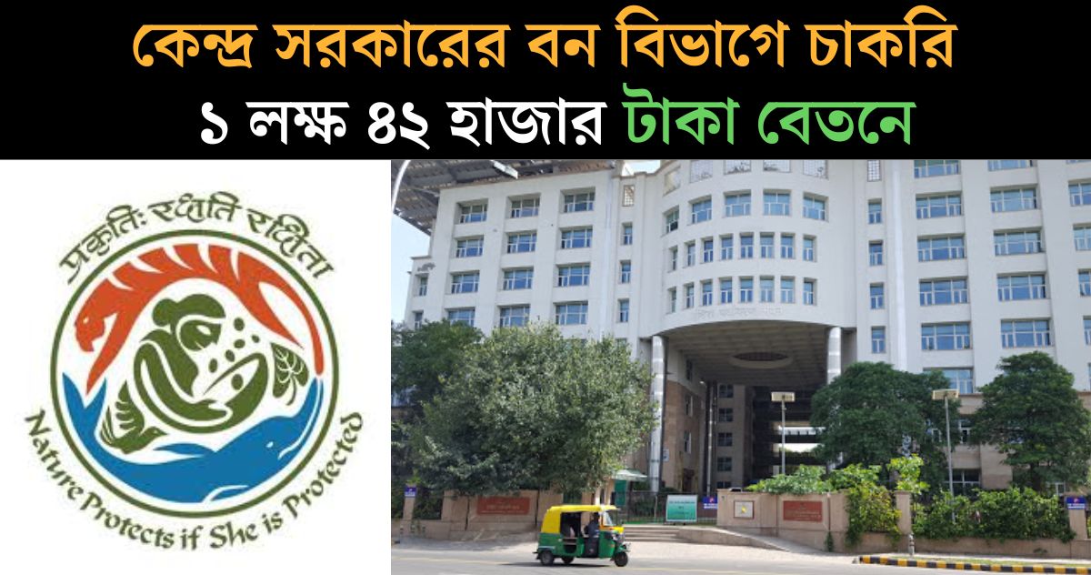Ministry of Environment, Forest & Climate Change Recruitment 2024